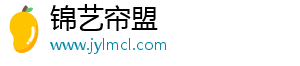 锦艺帘盟